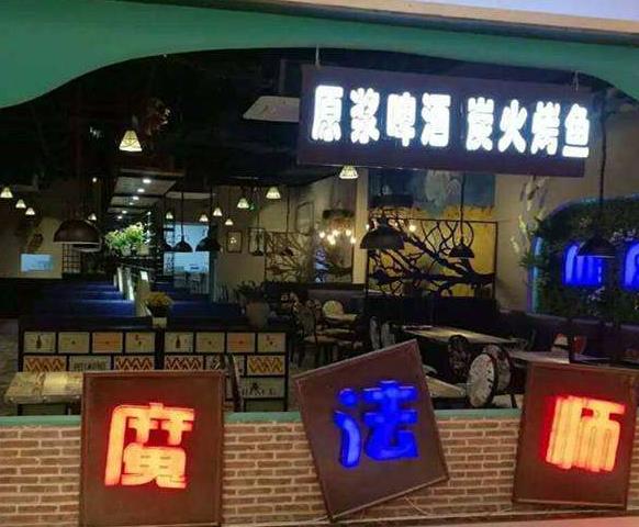 魔法师烤鱼加盟