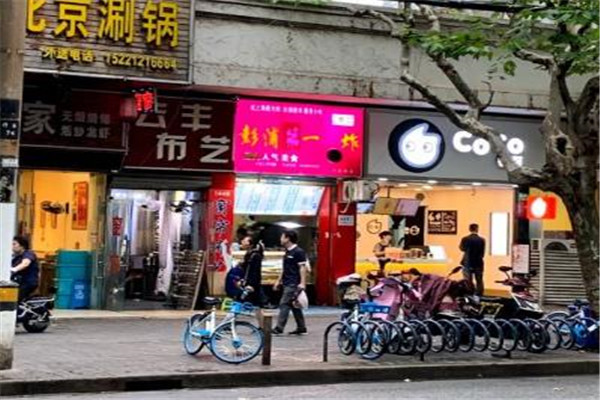 彭浦第一炸加盟