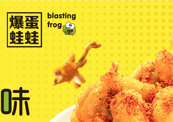 爆蛋蛙蛙趣炸小吃店加盟