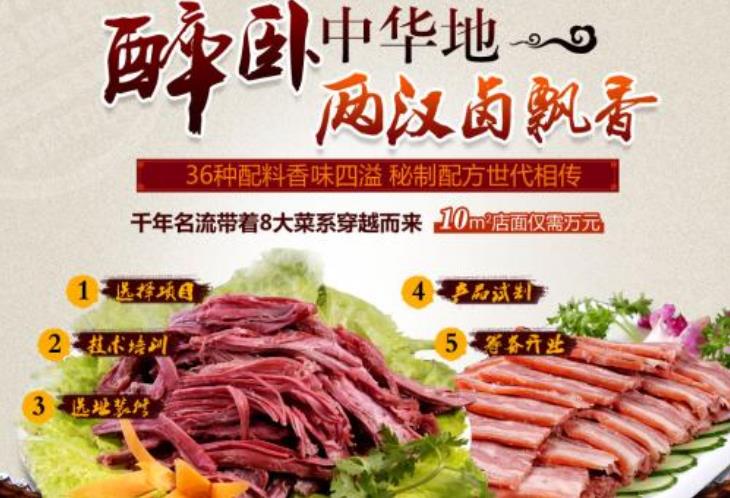 汉之坊熟食加盟