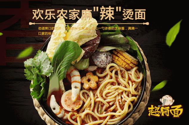 超有面麻辣烫面加盟
