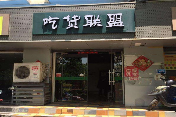 吃货联盟加盟