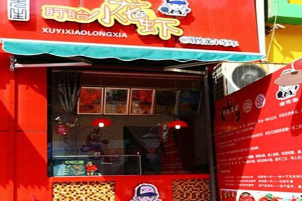 盱眙小龙虾加盟