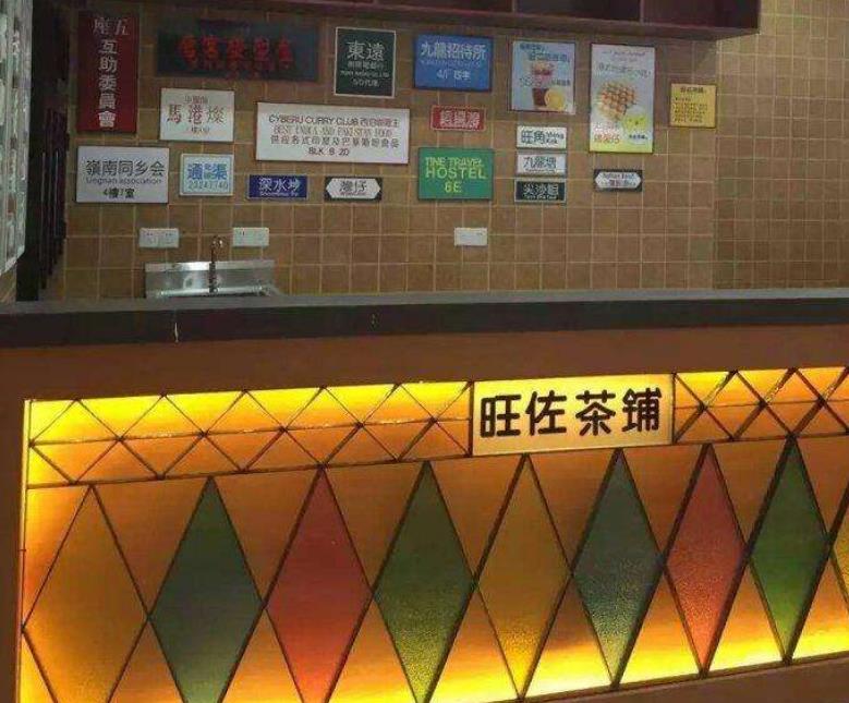 旺佐茶铺加盟
