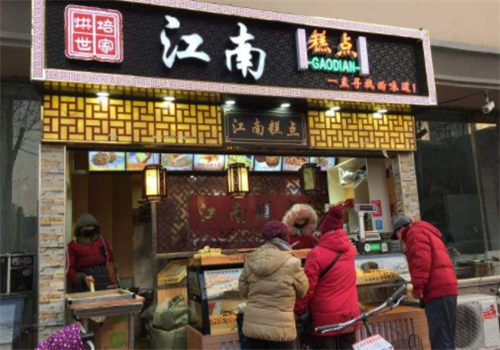 江南糕点加盟