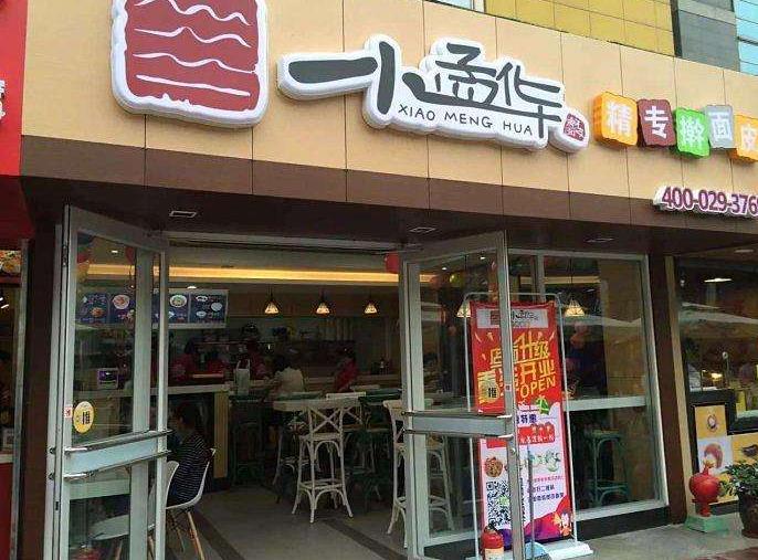 小孟华擀面皮加盟