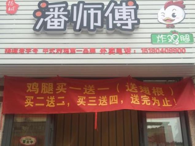 潘师傅炸鸡腿加盟