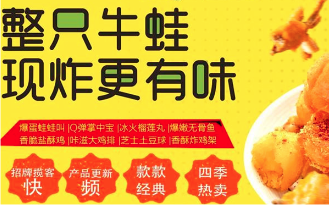 爆蛋蛙蛙趣炸小吃店加盟