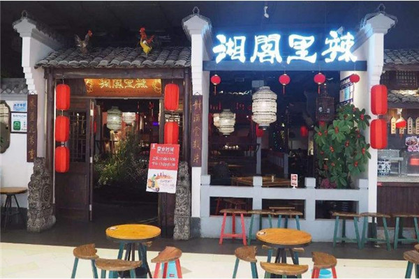 湘阁里辣加盟