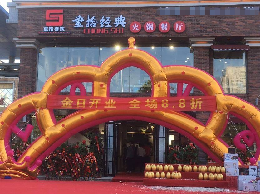 重拾经典火锅加盟