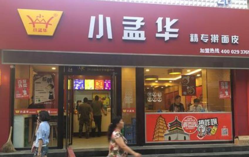 小孟华擀面皮加盟