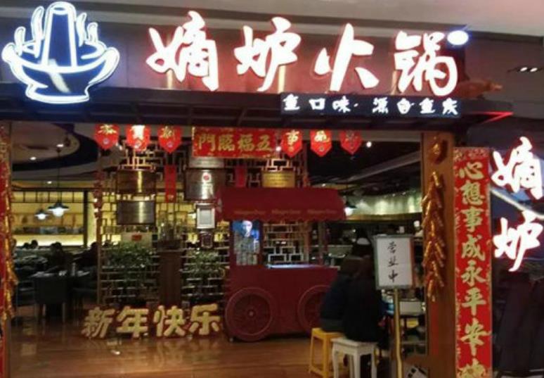 嫡炉火锅加盟