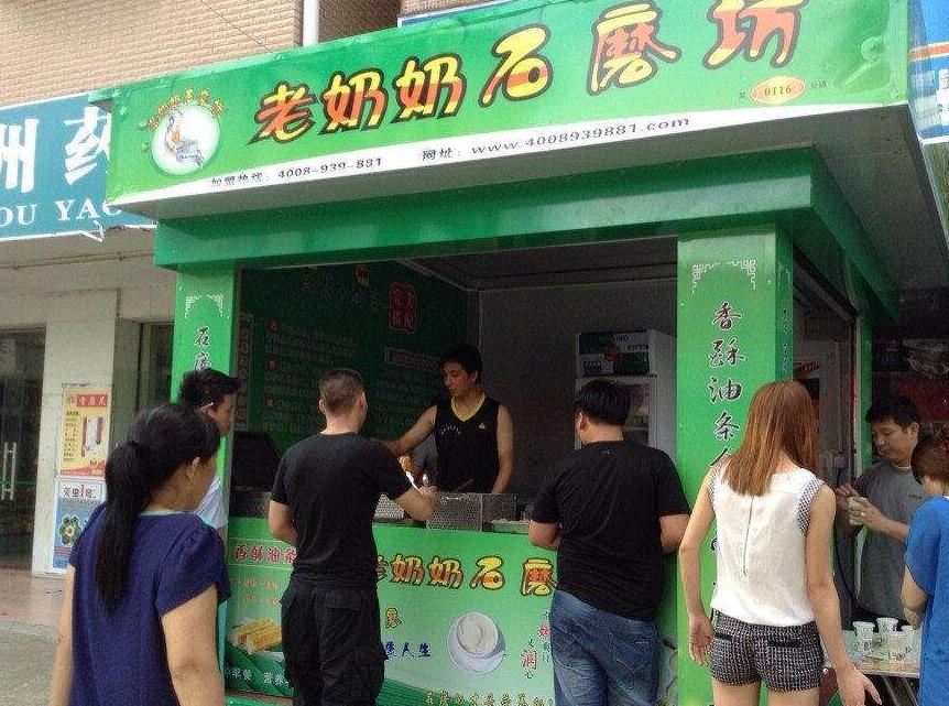 老奶奶石磨坊加盟