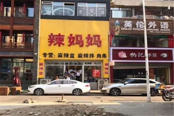 辣妈妈麻辣拌加盟