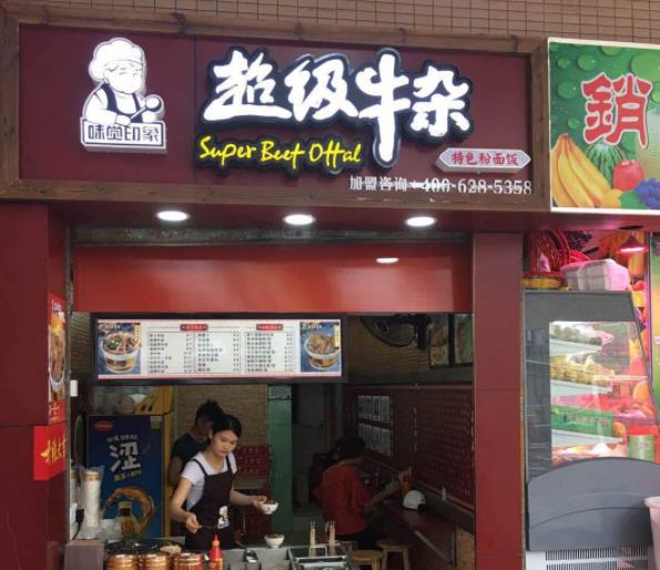 超级牛杂加盟