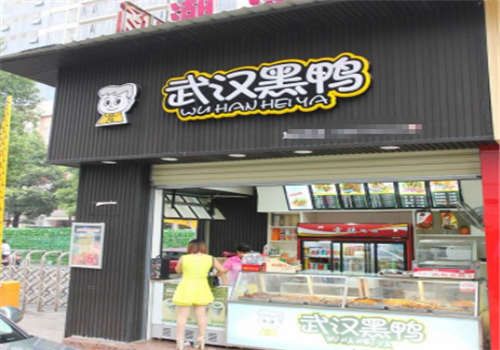 武汉黑鸭加盟