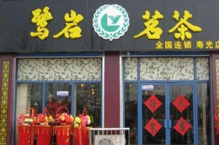鹭岩茗茶加盟