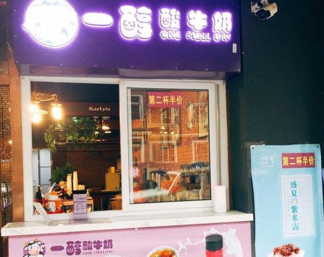 一醇酸牛奶加盟