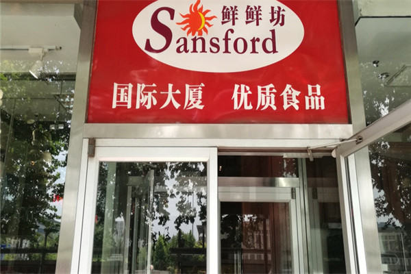 鲜鲜坊加盟 鲜鲜坊加盟