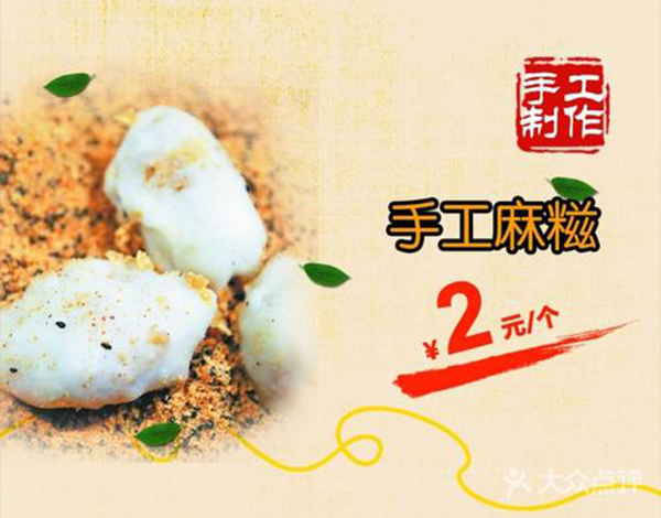 小安记手工麻糍加盟