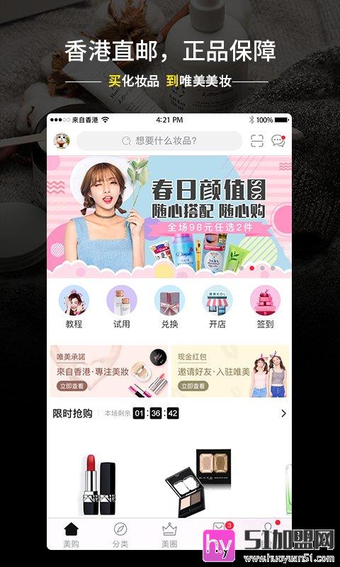 思芙美妆加盟