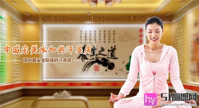 中威汗蒸房加盟