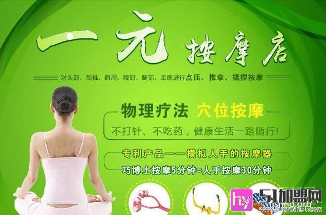巧博士按摩加盟