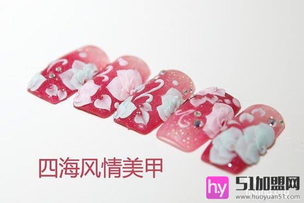 四海风情美甲加盟