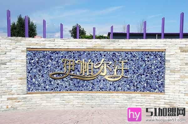 伊帕尔汗精油加盟