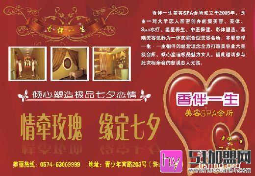 香伴一生加盟
