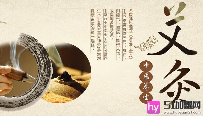 艾医堂艾灸加盟