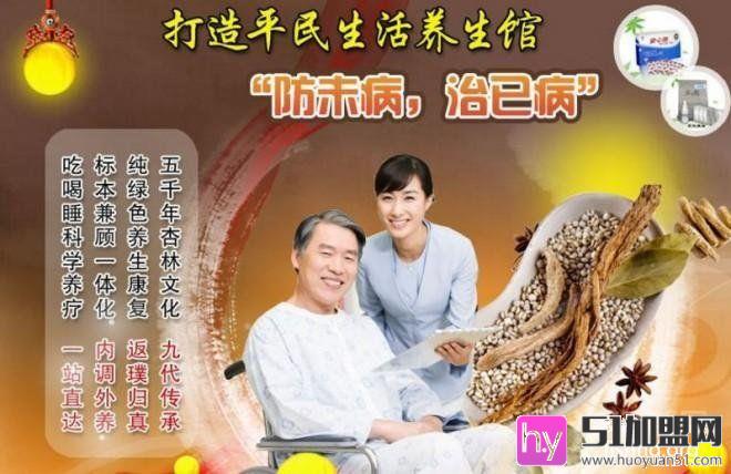 杏林轩养生馆加盟