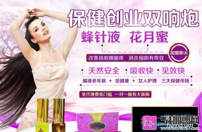 花月蜜化妆品加盟