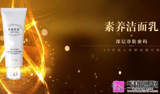 华瑞凯琳化妆品加盟