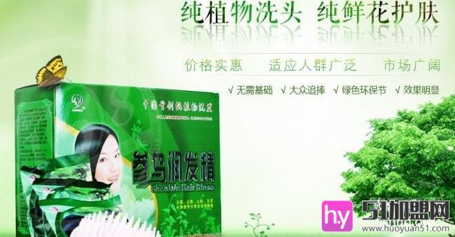 绿真植物防脱护发加盟