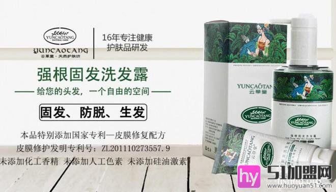 云草堂化妆品加盟