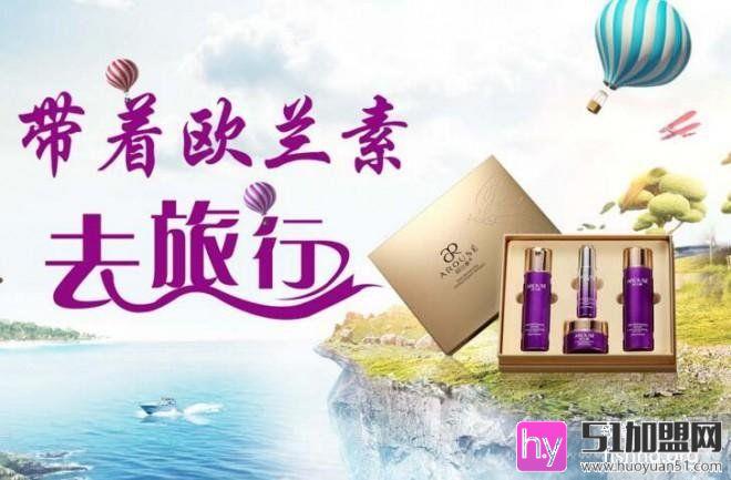 欧兰素护肤品加盟