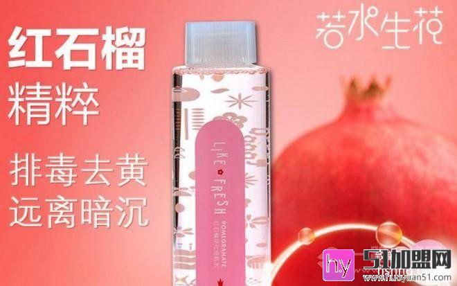 若水生花化妆品加盟
