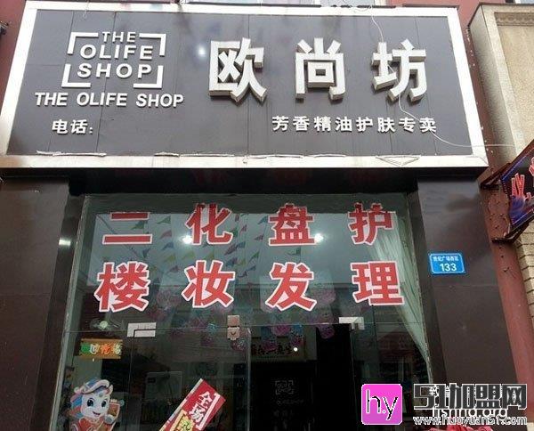 欧尚坊化妆品加盟