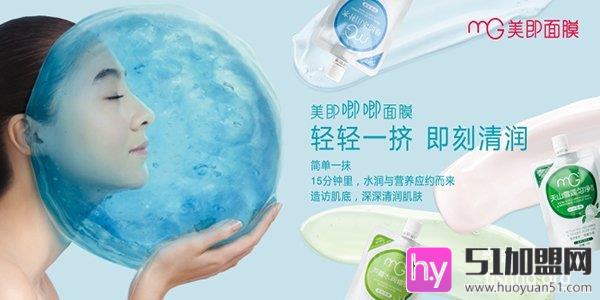 美即面膜加盟