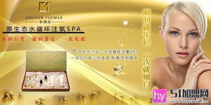 彩薇花化妆品加盟
