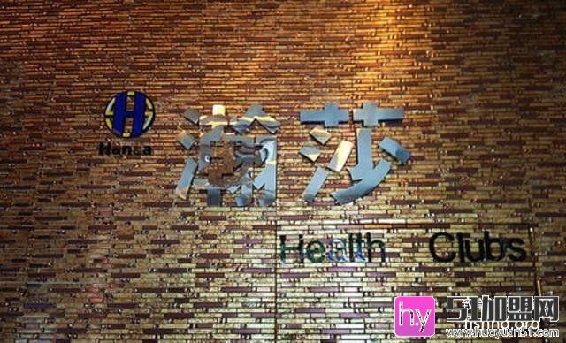 瀚莎国际加盟
