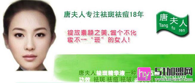唐夫人祛斑加盟