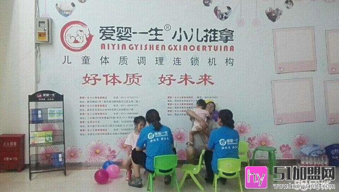 爱婴一生小儿推拿加盟