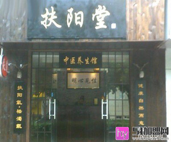 扶阳堂养生加盟