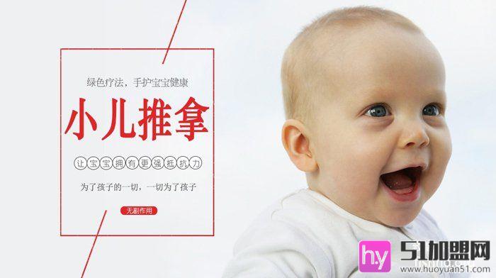 宝医堂小儿推拿加盟