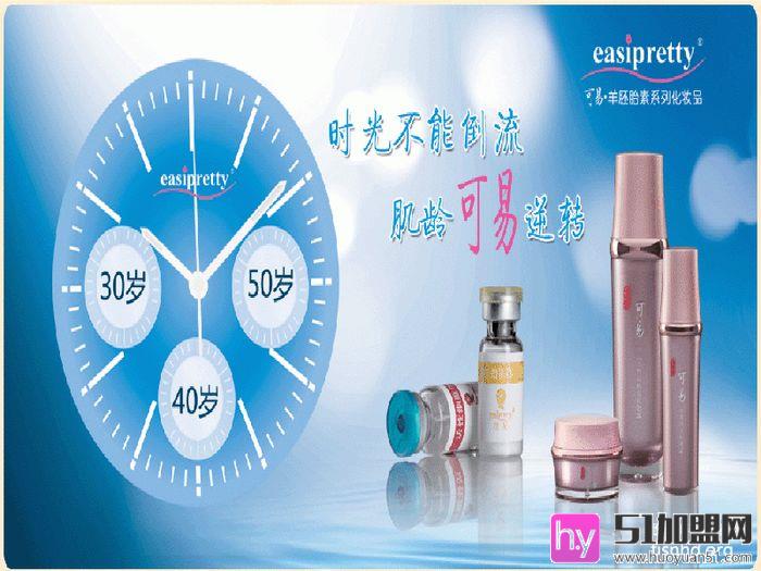 可易化妆品加盟