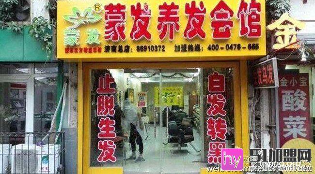 蒙发养发会馆加盟