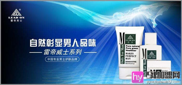 雷帝化妆品加盟