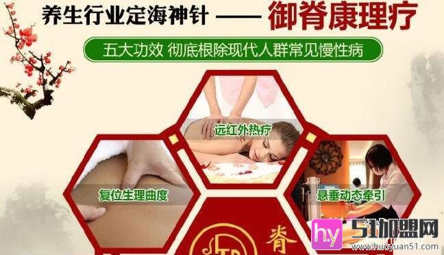 御脊康养生加盟